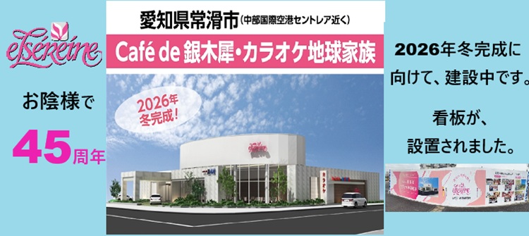 エルセラーン化粧品株式会社