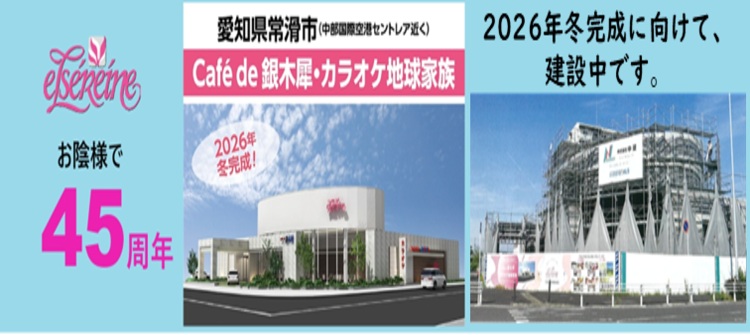 エルセラーン化粧品株式会社
