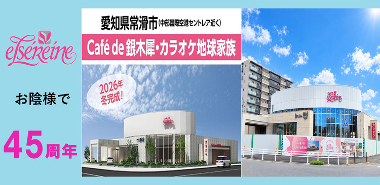 エルセラーン化粧品株式会社