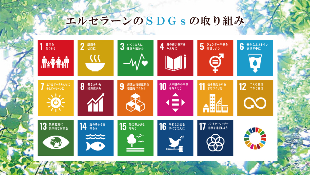 SDGsタイトル