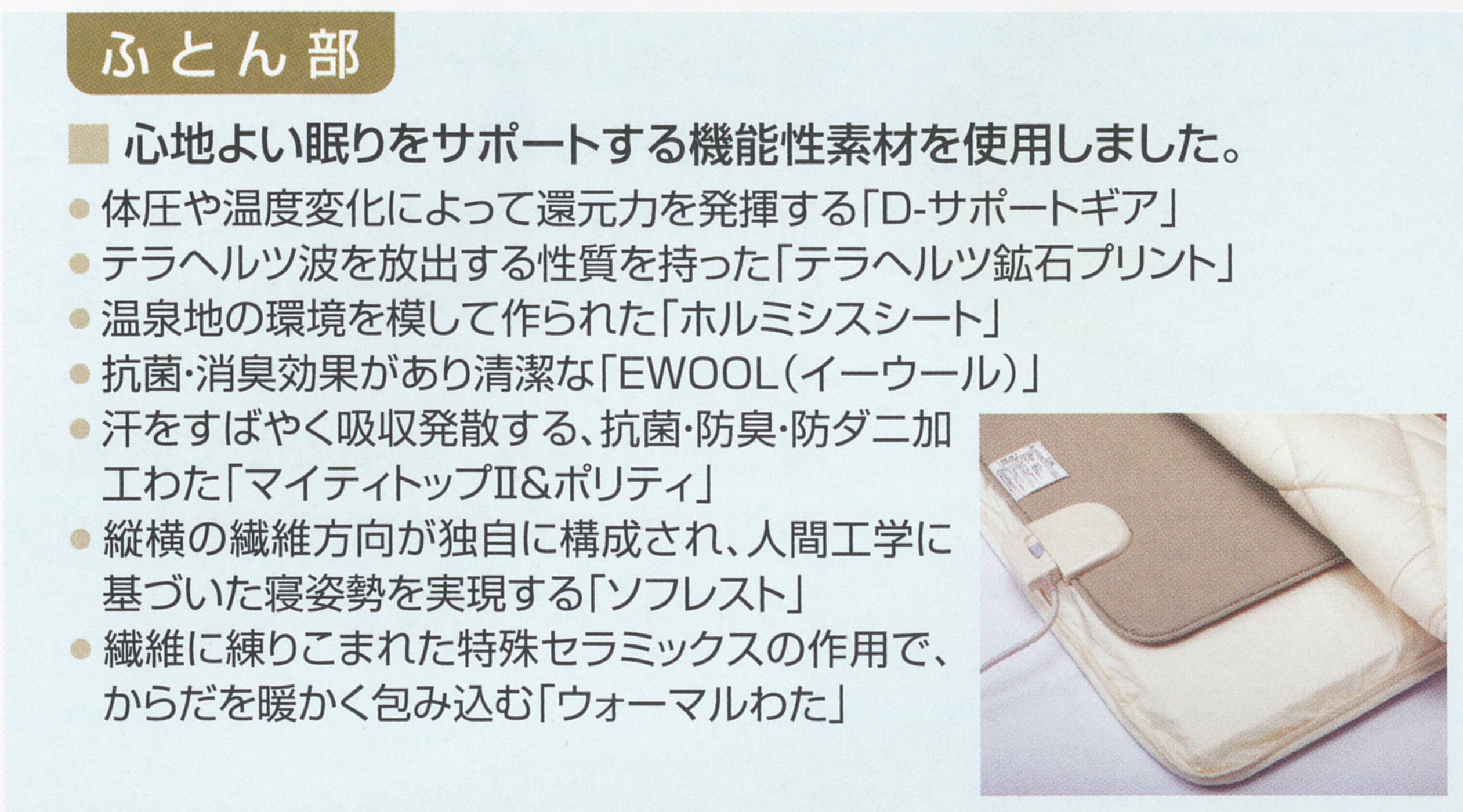 毎日の睡眠タイムを快適に！！ ～パールイオンスーパーDXⅡ