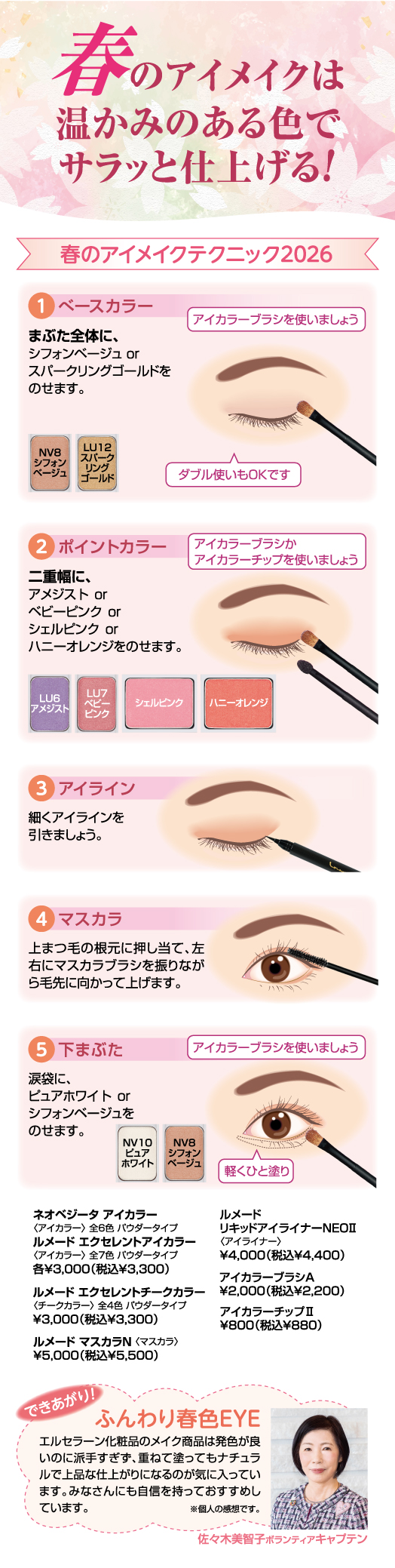 春のアイメイクは温かみのある色でサラッと仕上げる！ | エルセラーン